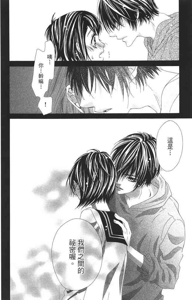 17岁、亲吻和进退两难 1卷 第31页