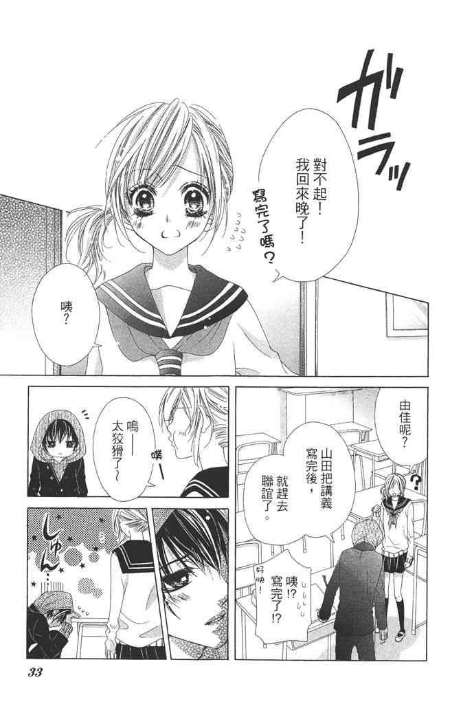 17岁、亲吻和进退两难 1卷 第32页