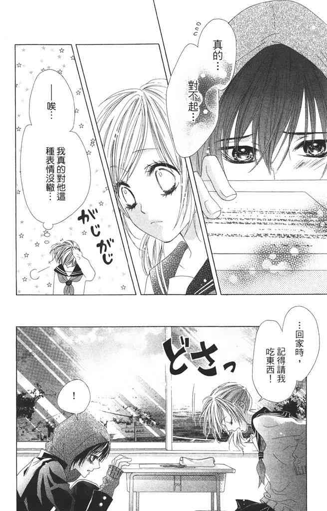 17岁、亲吻和进退两难 1卷 第33页