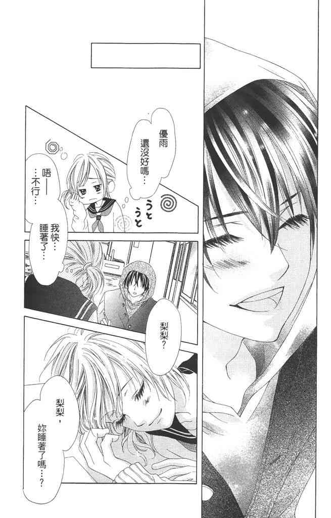 17岁、亲吻和进退两难 1卷 第34页