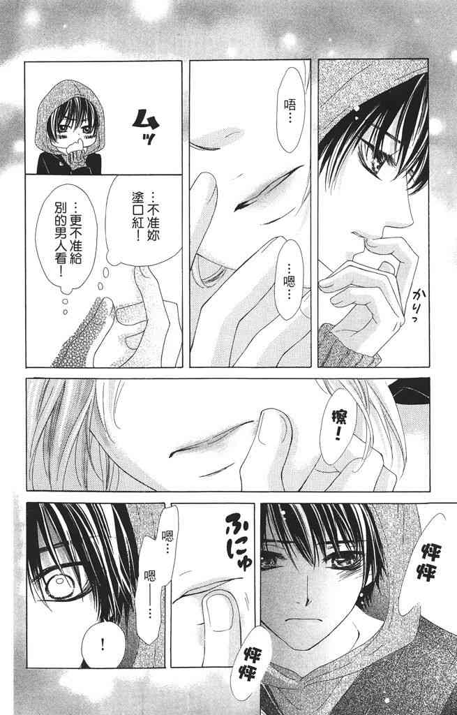 17岁、亲吻和进退两难 1卷 第35页