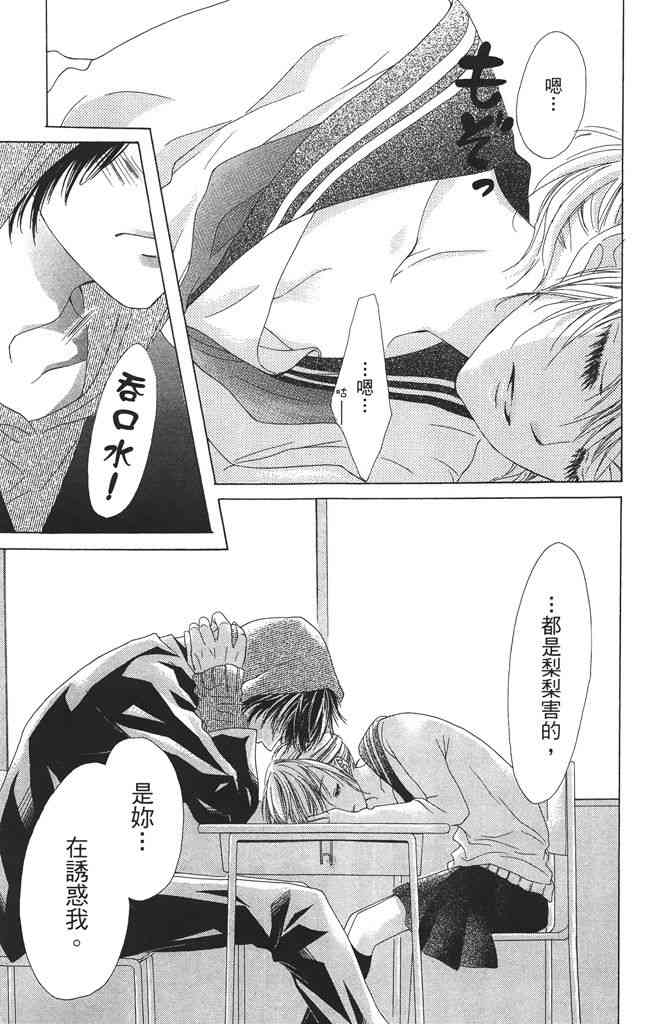 17岁、亲吻和进退两难 1卷 第36页