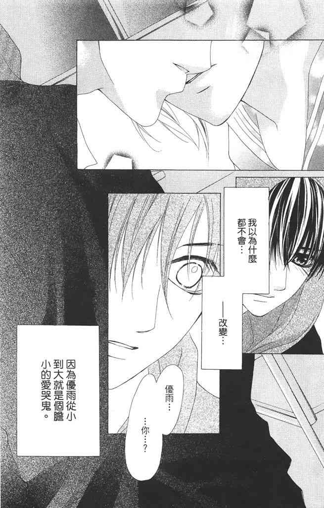 17岁、亲吻和进退两难 1卷 第37页