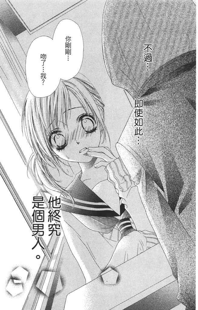 17岁、亲吻和进退两难 1卷 第38页