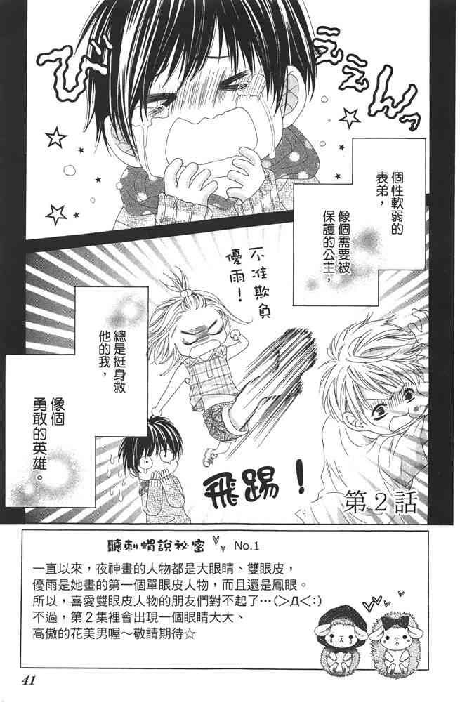 17岁、亲吻和进退两难 1卷 第40页