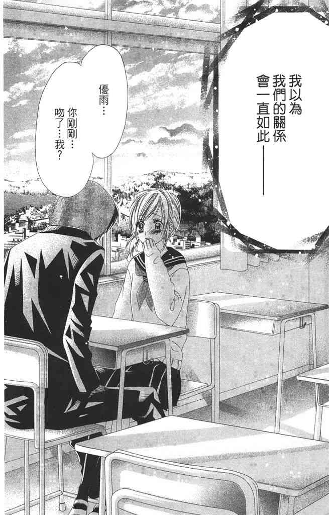 17岁、亲吻和进退两难 1卷 第41页