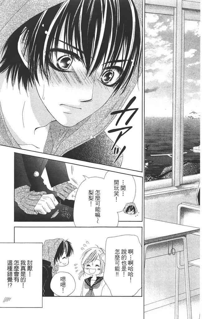 17岁、亲吻和进退两难 1卷 第42页