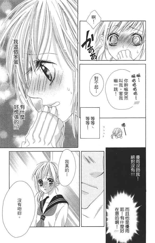 17岁、亲吻和进退两难 1卷 第44页