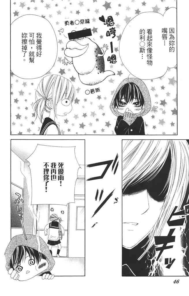 17岁、亲吻和进退两难 1卷 第45页