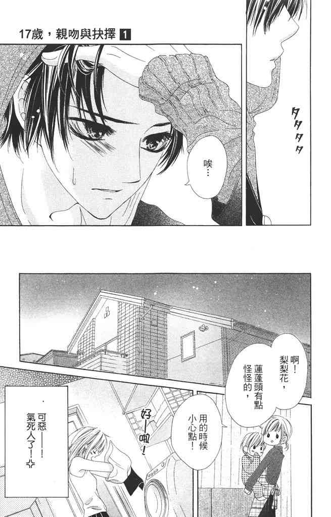 17岁、亲吻和进退两难 1卷 第46页