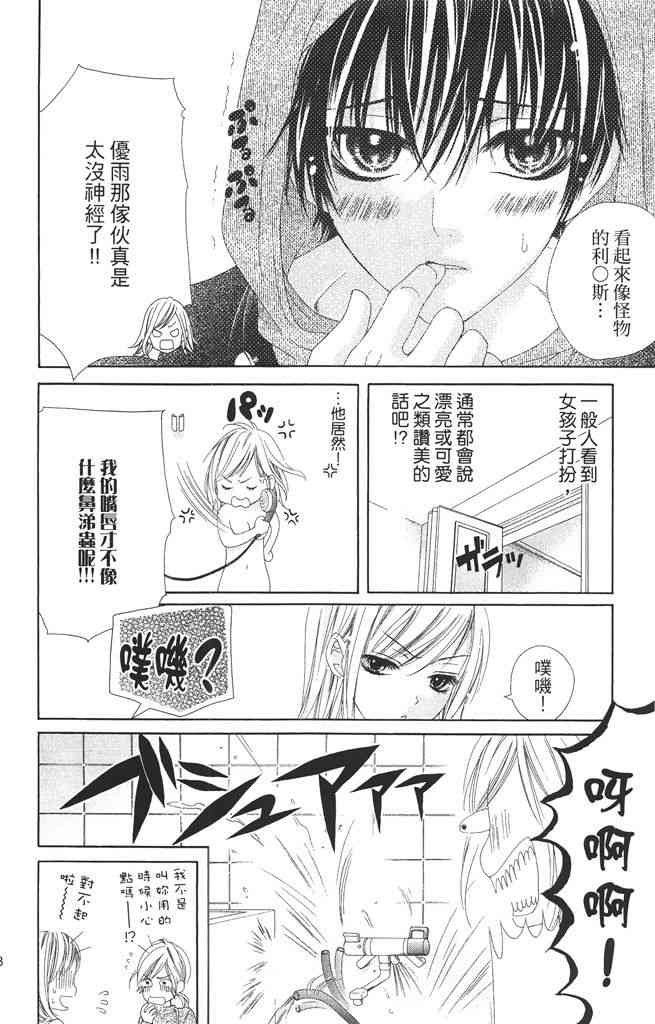 17岁、亲吻和进退两难 1卷 第47页