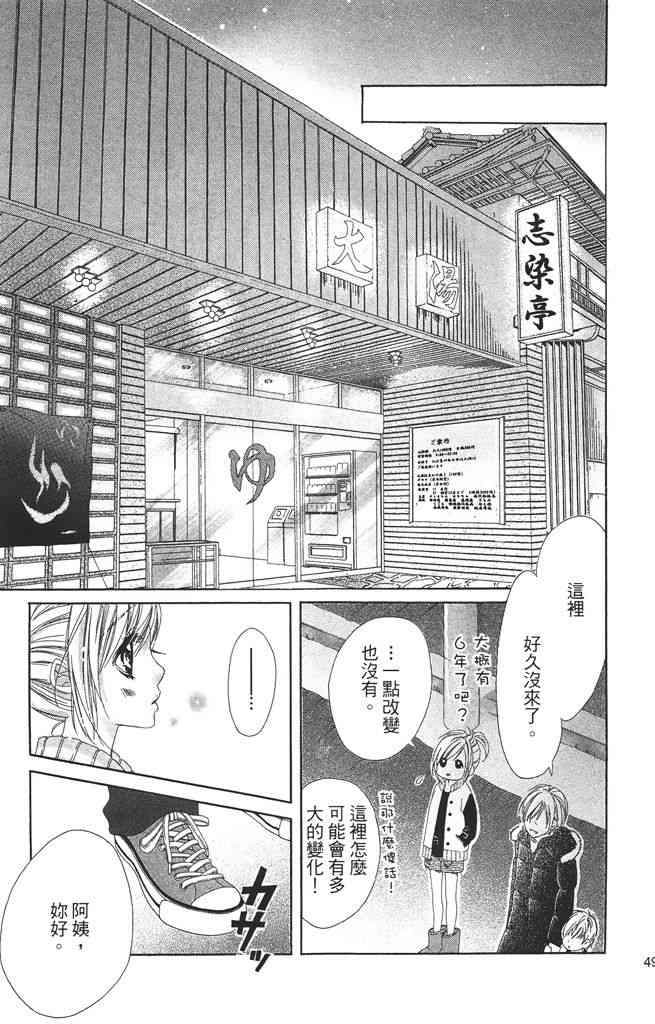 17岁、亲吻和进退两难 1卷 第48页