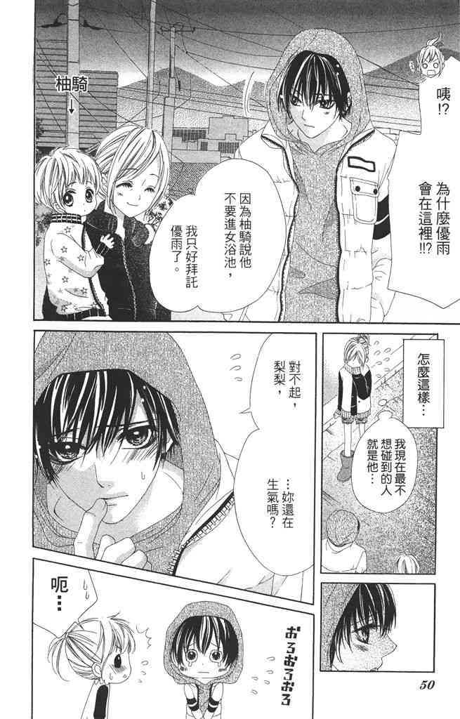 17岁、亲吻和进退两难 1卷 第49页