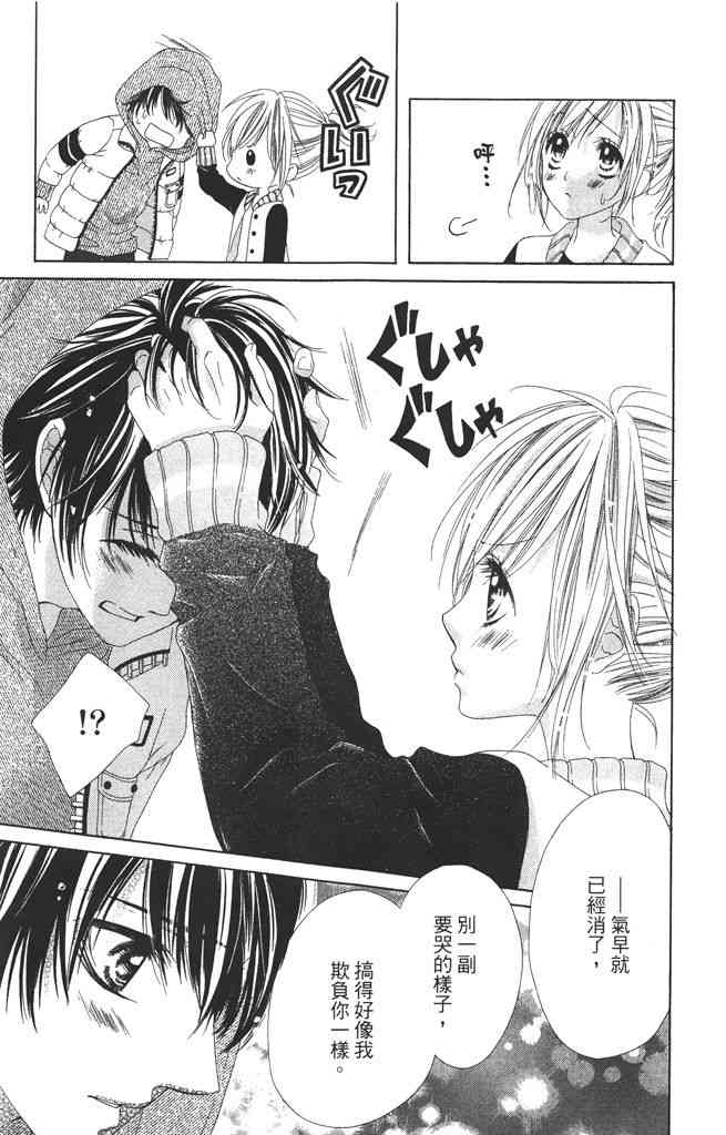 17岁、亲吻和进退两难 1卷 第50页