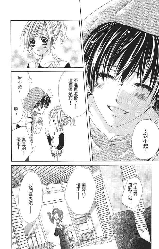 17岁、亲吻和进退两难 1卷 第51页