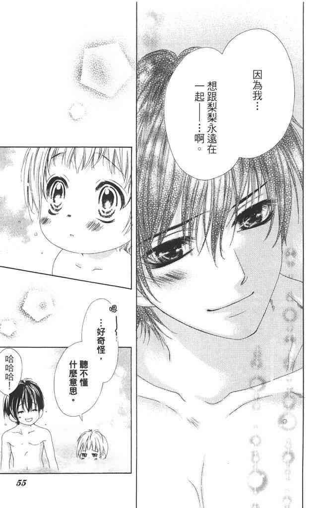 17岁、亲吻和进退两难 1卷 第54页