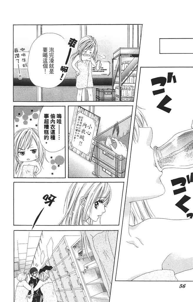 17岁、亲吻和进退两难 1卷 第55页