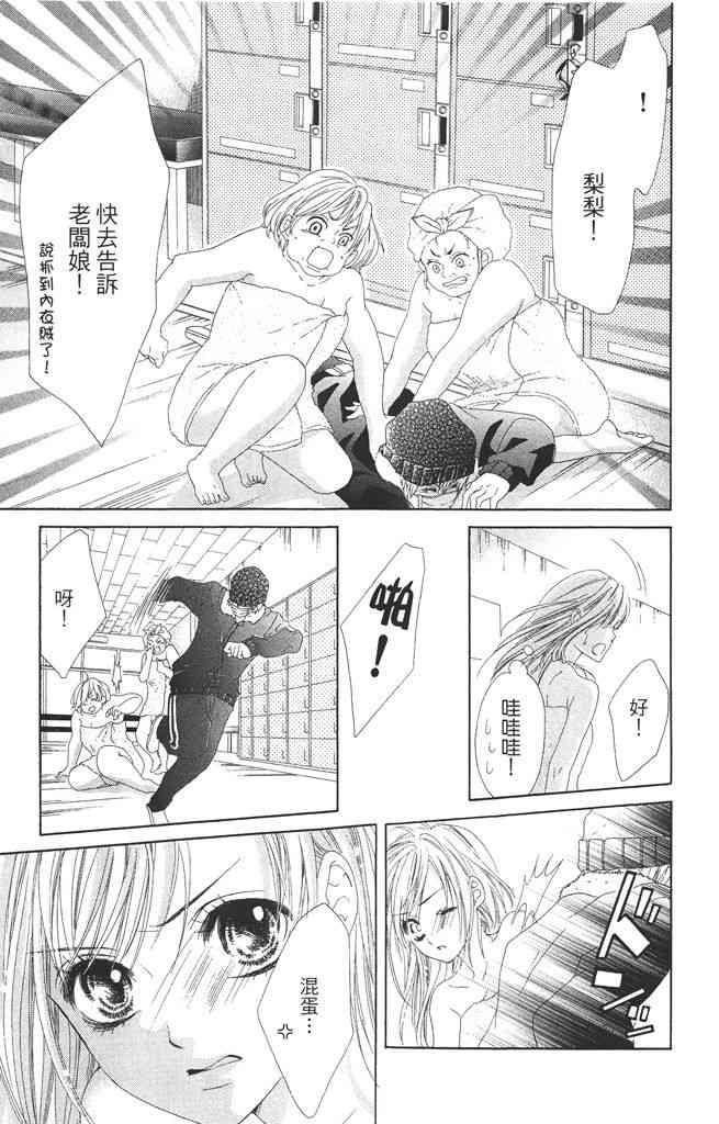 17岁、亲吻和进退两难 1卷 第56页