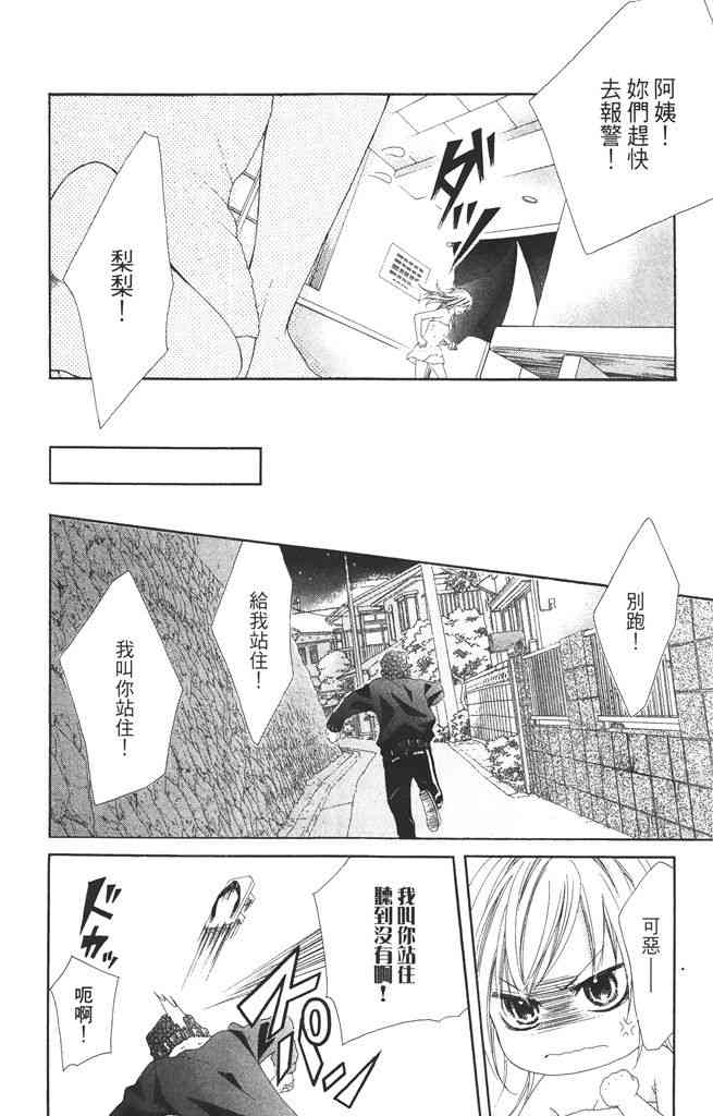 17岁、亲吻和进退两难 1卷 第57页