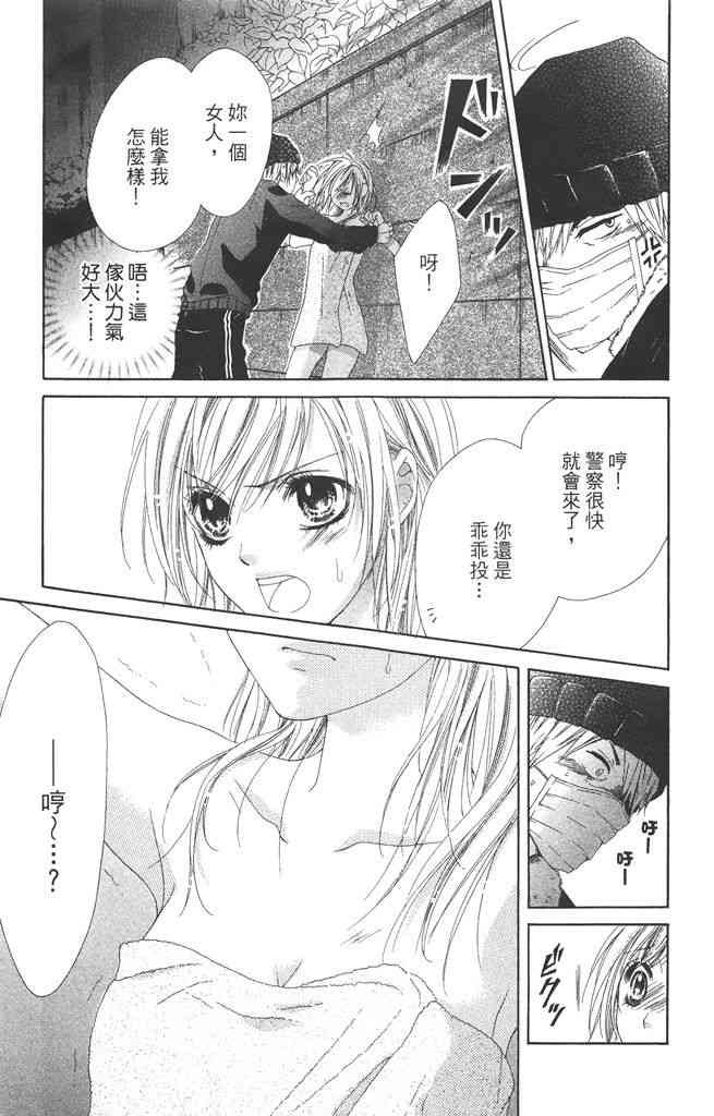 17岁、亲吻和进退两难 1卷 第58页