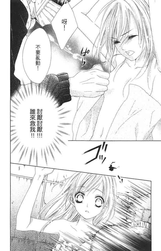 17岁、亲吻和进退两难 1卷 第59页