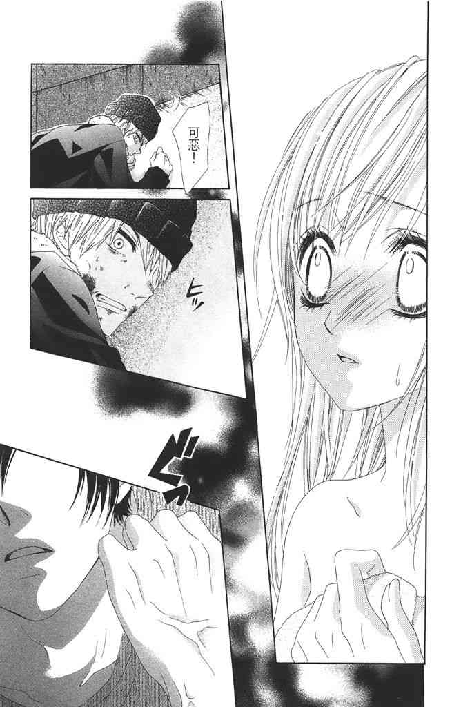 17岁、亲吻和进退两难 1卷 第60页