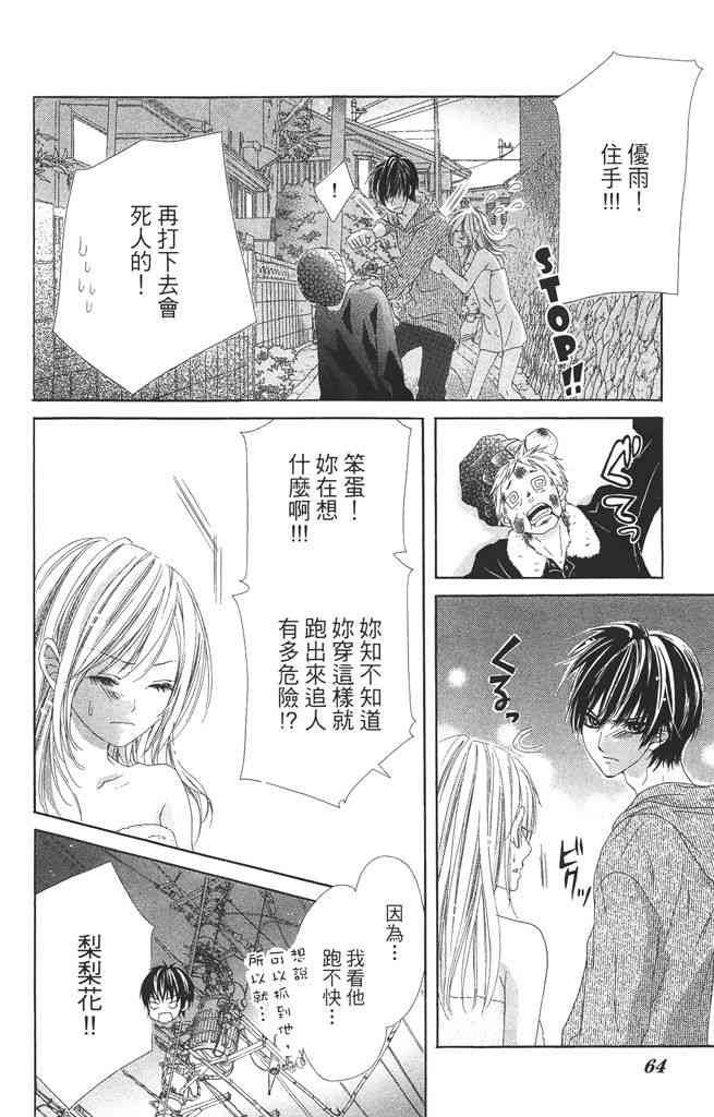 17岁、亲吻和进退两难 1卷 第63页