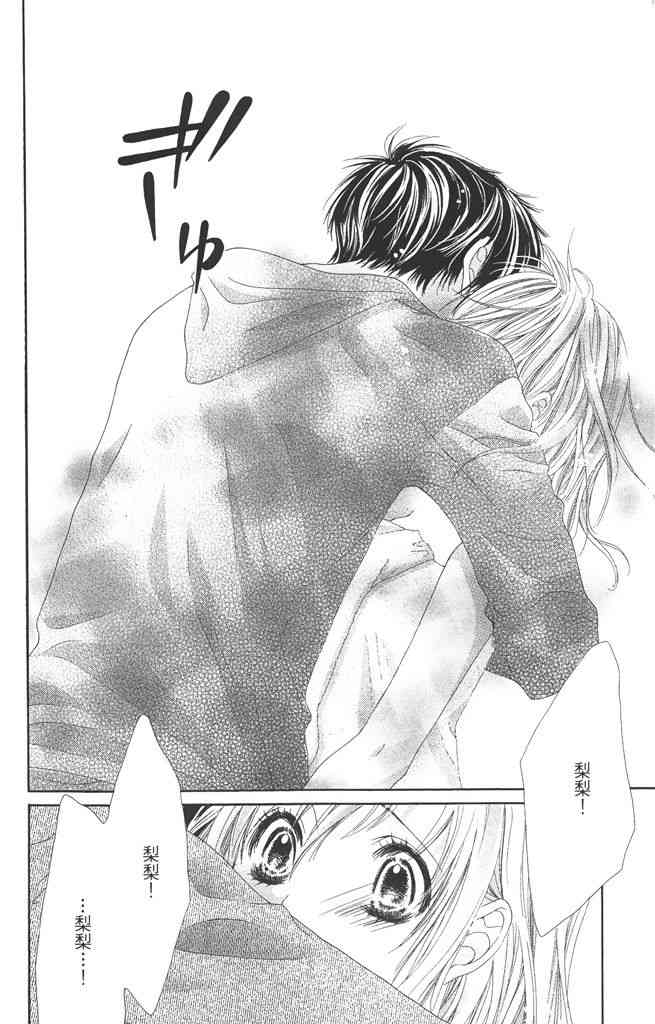 17岁、亲吻和进退两难 1卷 第65页