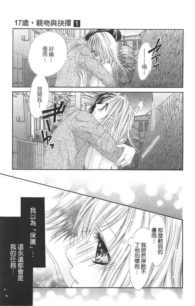 17岁、亲吻和进退两难 1卷 第66页