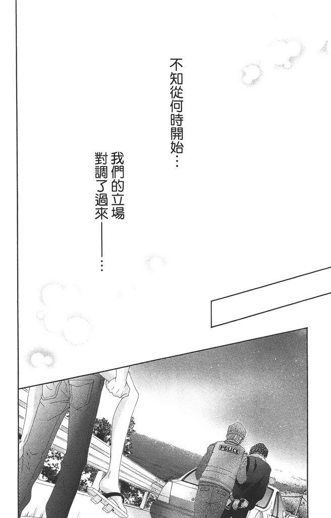 17岁、亲吻和进退两难 1卷 第67页