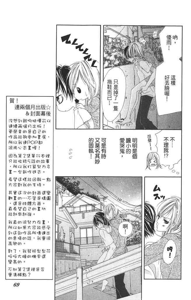 17岁、亲吻和进退两难 1卷 第68页