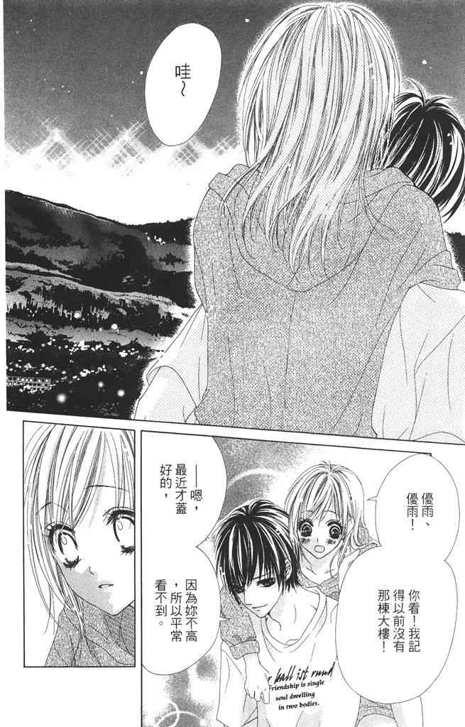 17岁、亲吻和进退两难 1卷 第69页