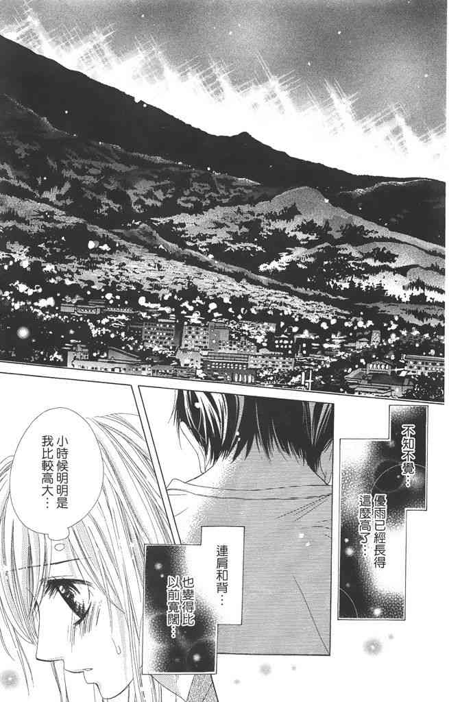 17岁、亲吻和进退两难 1卷 第70页