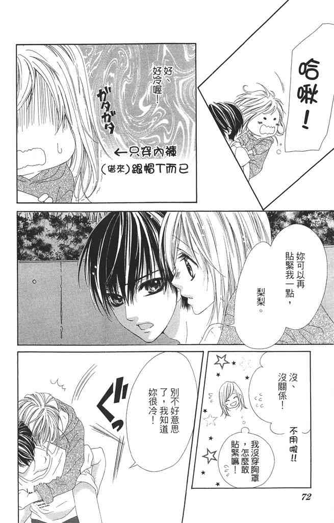 17岁、亲吻和进退两难 1卷 第71页