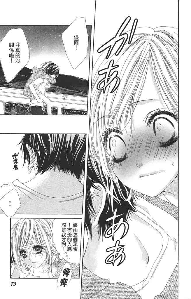 17岁、亲吻和进退两难 1卷 第72页