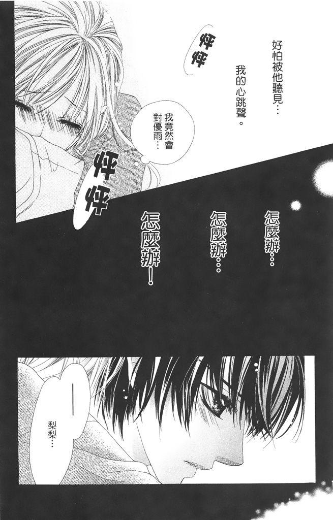 17岁、亲吻和进退两难 1卷 第73页