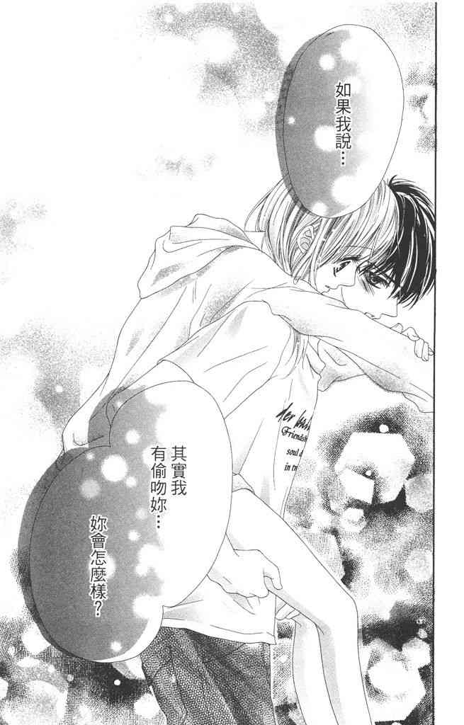 17岁、亲吻和进退两难 1卷 第74页