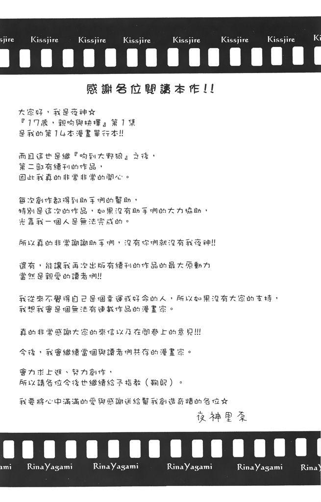 17岁、亲吻和进退两难 1卷 第75页