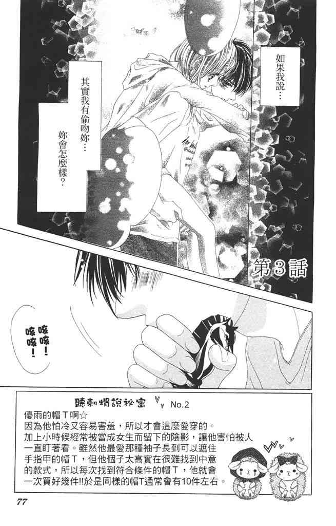 17岁、亲吻和进退两难 1卷 第76页