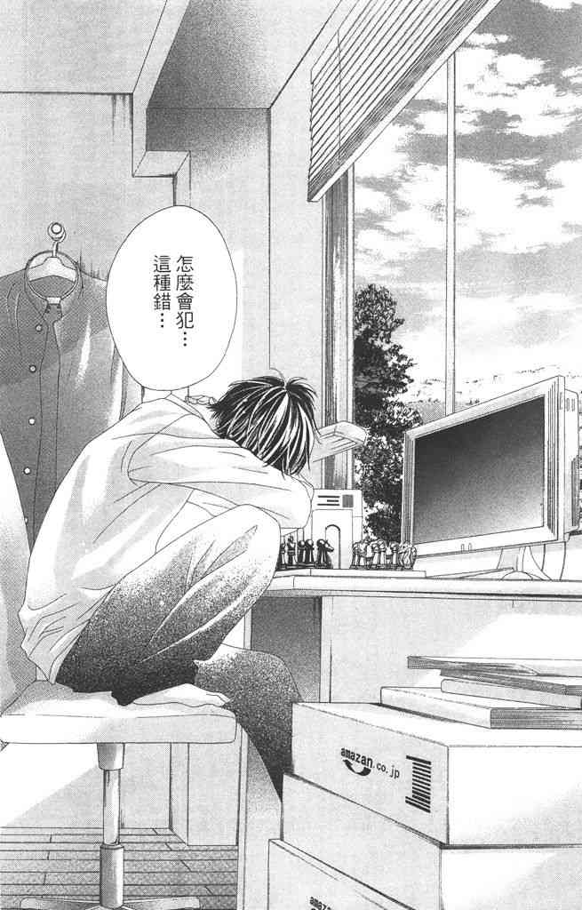 17岁、亲吻和进退两难 1卷 第77页