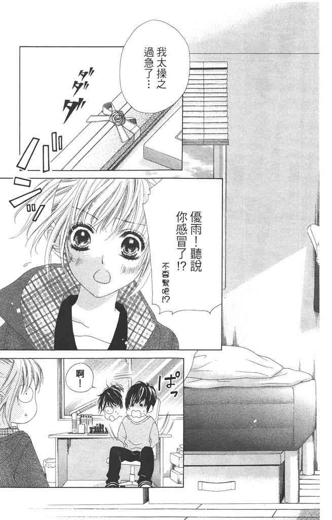 17岁、亲吻和进退两难 1卷 第78页