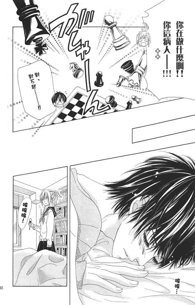 17岁、亲吻和进退两难 1卷 第79页