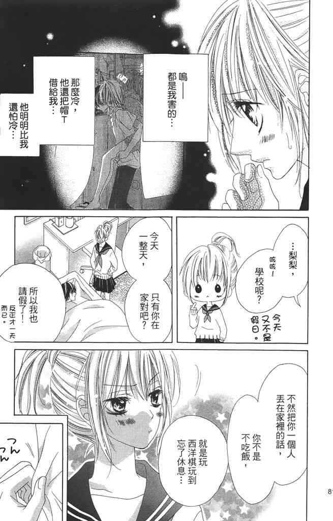 17岁、亲吻和进退两难 1卷 第80页