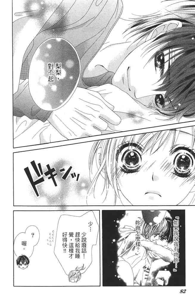 17岁、亲吻和进退两难 1卷 第81页