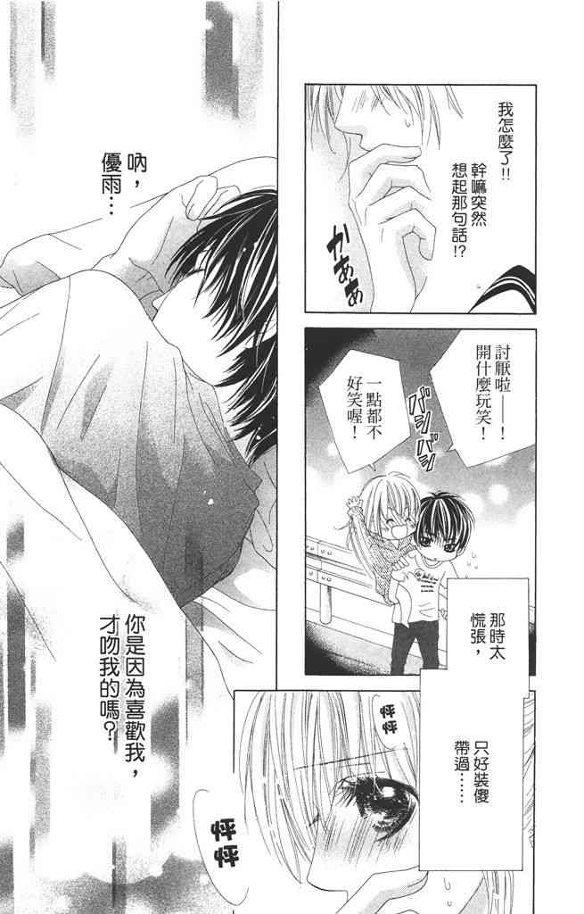 17岁、亲吻和进退两难 1卷 第82页