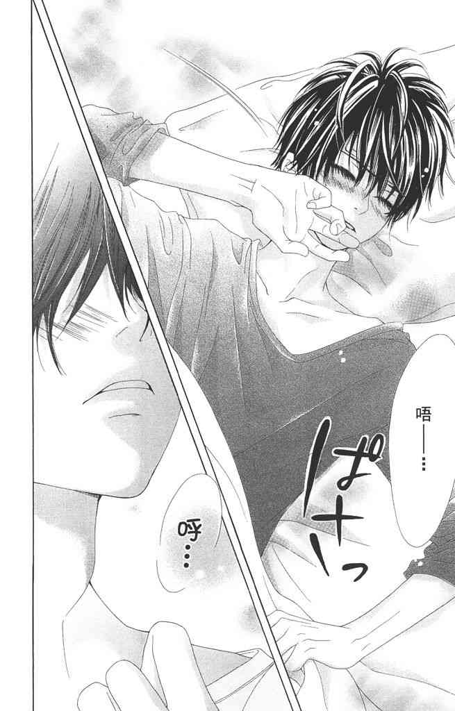 17岁、亲吻和进退两难 1卷 第83页