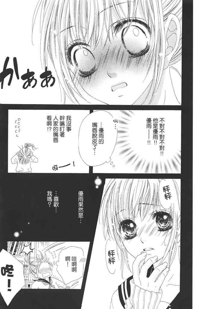 17岁、亲吻和进退两难 1卷 第84页