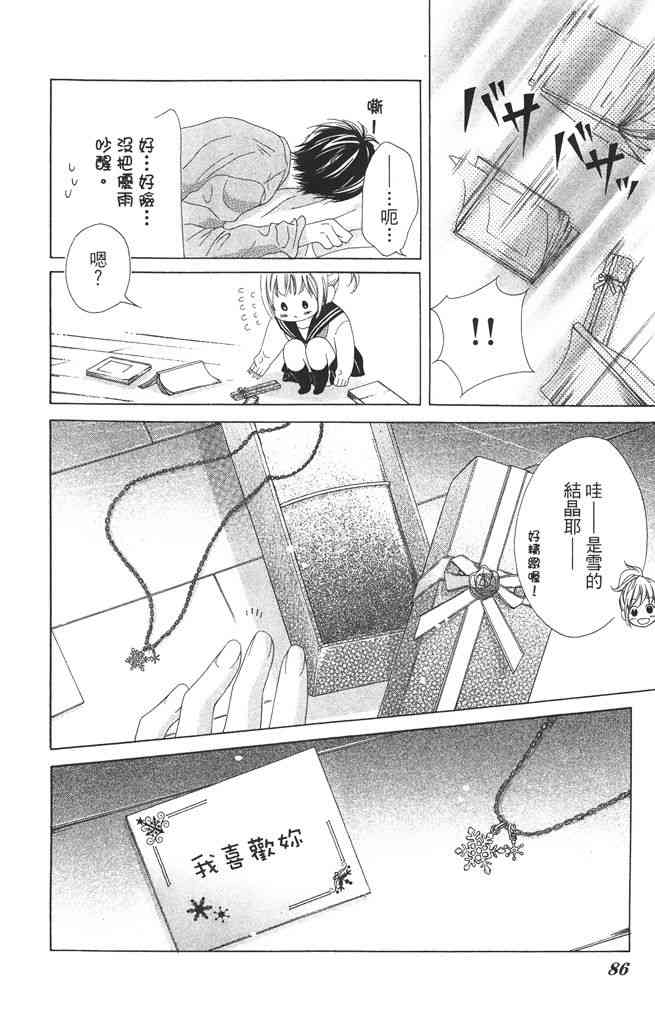 17岁、亲吻和进退两难 1卷 第85页