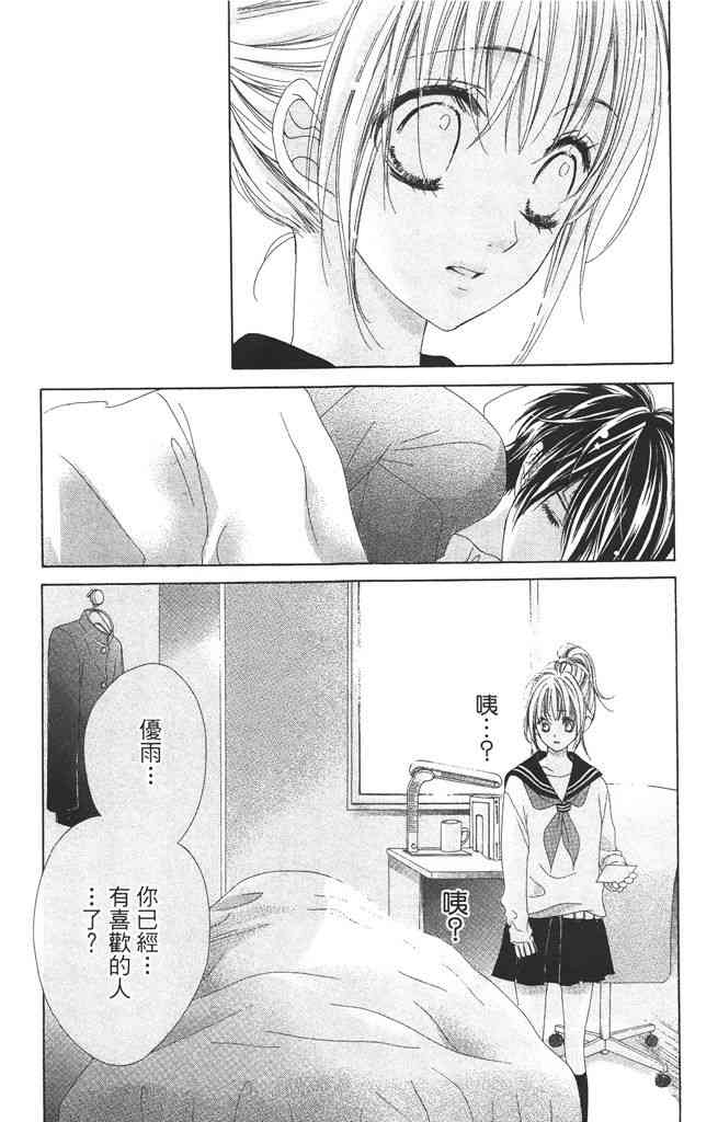 17岁、亲吻和进退两难 1卷 第86页