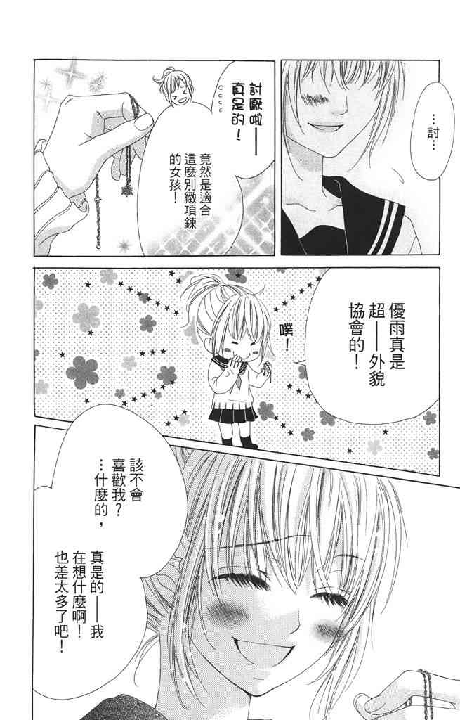 17岁、亲吻和进退两难 1卷 第87页